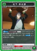 杉下 京太郎[UA_UA38BT/WBK-1-063_C]【UA38BT/WBK収録】
