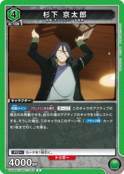 画像1: 杉下 京太郎[UA_UA38BT/WBK-1-063_C]【UA38BT/WBK収録】