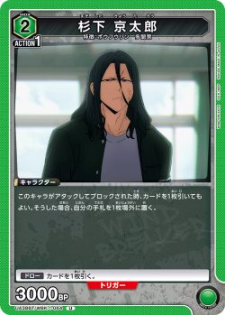 画像1: 杉下 京太郎[UA_UA38BT/WBK-1-064_U]【UA38BT/WBK収録】