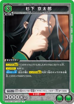 画像1: 杉下 京太郎[UA_UA38BT/WBK-1-065_R]【UA38BT/WBK収録】