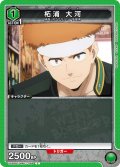 柘浦 大河[UA_UA38BT/WBK-1-066_C]【UA38BT/WBK収録】