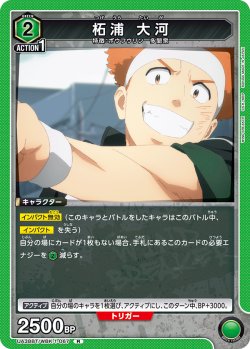 画像1: 柘浦 大河[UA_UA38BT/WBK-1-067_R]【UA38BT/WBK収録】