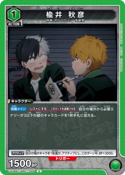 画像1: 楡井 秋彦[UA_UA38BT/WBK-1-069_U]【UA38BT/WBK収録】