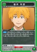 楡井 秋彦[UA_UA38BT/WBK-1-070_R]【UA38BT/WBK収録】
