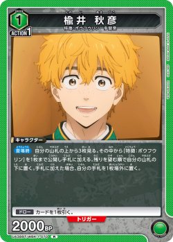 画像1: 楡井 秋彦[UA_UA38BT/WBK-1-070_R]【UA38BT/WBK収録】