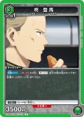柊 登馬[UA_UA38BT/WBK-1-072_C]【UA38BT/WBK収録】