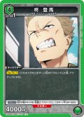 柊 登馬[UA_UA38BT/WBK-1-073_U]【UA38BT/WBK収録】