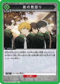 街の見回り[UA_UA38BT/WBK-1-079_C]【UA38BT/WBK収録】