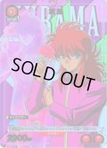 【星1パラレル】蔵馬[UA21BT/YYH-1-072_R]【UA21BT/YYH収録】