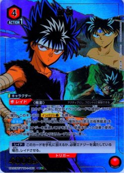 画像1: 【星1パラレル】飛影[UA21BT/YYH-1-083_SR]【UA21BT/YYH収録】