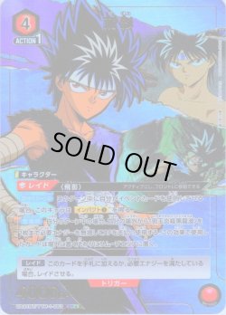 画像1: 【星1パラレル】飛影[UA21BT/YYH-1-083_SR]