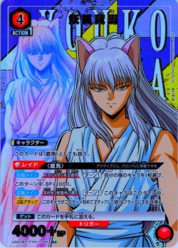 画像1: 【星1パラレル】妖狐蔵馬[UA21BT/YYH-1-091_R]【UA21BT/YYH収録】