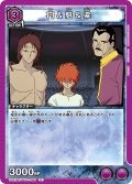 円＆魁＆梁[UA21BT/YYH-1-004_C]【UA21BT/YYH収録】