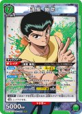 浦飯 幽助[UA21BT/YYH-1-038_SR]【UA21BT/YYH収録】