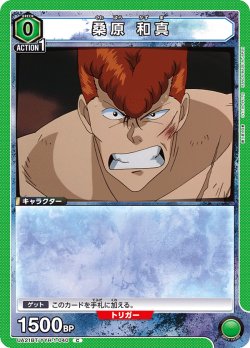 画像1: 桑原 和真[UA21BT/YYH-1-040_C]【UA21BT/YYH収録】