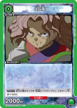 画像1: 幻海[UA21BT/YYH-1-044_C]【UA21BT/YYH収録】