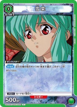 画像1: 雪菜[UA21BT/YYH-1-059_C]【UA21BT/YYH収録】