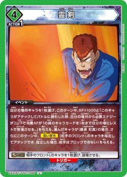 画像1: 霊剣[UA21BT/YYH-1-066_U]【UA21BT/YYH収録】