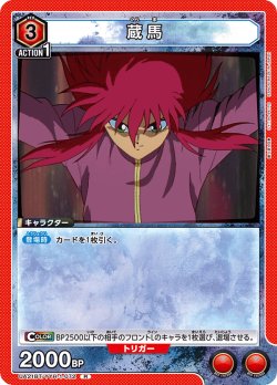 画像1: 蔵馬[UA21BT/YYH-1-072_R]【UA21BT/YYH収録】