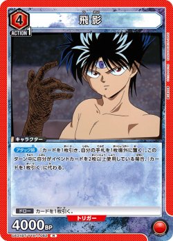 画像1: 飛影[UA21BT/YYH-1-082_R]【UA21BT/YYH収録】