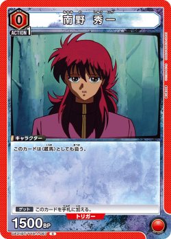 画像1: 南野 秀一[UA21BT/YYH-1-087_C]【UA21BT/YYH収録】