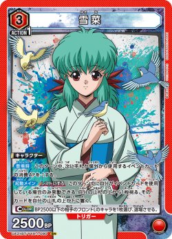 画像1: 雪菜[UA21BT/YYH-1-090_SR]【UA21BT/YYH収録】