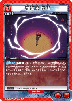画像1: 風華円舞陣[UA21BT/YYH-1-093_U]【UA21BT/YYH収録】