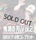 EX05BT 鬼滅の刃 Vol.2(SR・R・U・C)各4枚コンプセット[UA_EX05BT/C01]
