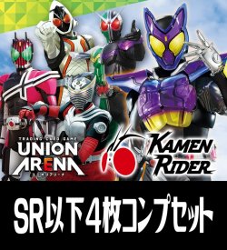 画像1: 【予約商品・全額前金制】【10/31(金)発売】EX12BT 仮面ライダー Vol.2 (SR・R・U・C)各4枚コンプセット[UA_EX12BT/C01]