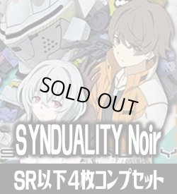 画像1: UA16BT SYNDUALITY Noir(SR・R・U・C)各4枚コンプセット[UA_16BT/C01]