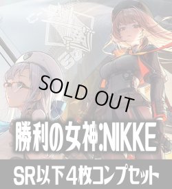 画像1: UA18BT 勝利の女神:NIKKE(SR・R・U・C)各4枚コンプセット[UA_18BT/C01]