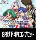 UA36BT 「マクロス」シリーズ(SR・R・U・C)各4枚コンプセット[UA_36BT/C01]