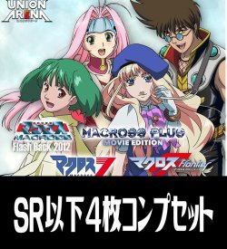 画像1: UA36BT 「マクロス」シリーズ(SR・R・U・C)各4枚コンプセット[UA_36BT/C01]