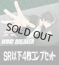 UA38BT WIND BREAKER(SR・R・U・C)各4枚コンプセット[UA_38BT/C01]