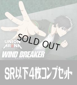 画像1: UA38BT WIND BREAKER(SR・R・U・C)各4枚コンプセット[UA_38BT/C01]