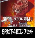【予約商品・全額前金制】【7/25(金)発売】UA41BT るろうに剣心－明治剣客浪漫譚－(SR・R・U・C)各4枚コンプセット[UA_41BT/C01]