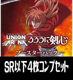 画像1: 【予約商品・全額前金制】【7/25(金)発売】UA41BT るろうに剣心－明治剣客浪漫譚－(SR・R・U・C)各4枚コンプセット[UA_41BT/C01]