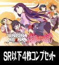 【予約商品・全額前金制】【7/25(金)発売】UA42BT 〈物語〉シリーズ(SR・R・U・C)各4枚コンプセット[UA_42BT/C01]