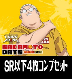 画像1: 【予約商品・全額前金制】【8/29(金)発売】UA43BT SAKAMOTO DAYS(SR・R・U・C)各4枚コンプセット[UA_43BT/C01]