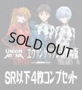 UA44BT 『ヱヴァンゲリヲン新劇場版』 (SR・R・U・C)各4枚コンプセット[UA_44BT/C01]