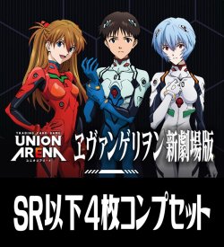画像1: 【予約商品・全額前金制】【10/4(土)発売】UA44BT 『ヱヴァンゲリヲン新劇場版』 (SR・R・U・C)各4枚コンプセット[UA_44BT/C01]