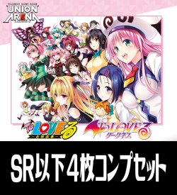 画像1: 【予約商品・全額前金制】【11/14(金)発売】UA45BT To LOVEる-とらぶる- Memory of Heroines(SR・R・U・C)各4枚コンプセット[UA_45BT/C01]