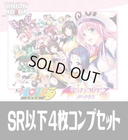 画像1: UA45BT To LOVEる-とらぶる- Memory of Heroines(SR・R・U・C)各4枚コンプセット[UA_45BT/C01]