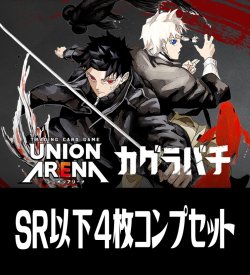 画像1: 【予約商品・全額前金制】【12/19(金)発売】UA46BT カグラバチ(SR・R・U・C)各4枚コンプセット[UA_46BT/C01]