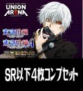 【予約商品・全額前金制】【12/19(金)発売】UA47BT 「東京喰種トーキョーグール」シリーズ(SR・R・U・C)各4枚コンプセット[UA_47BT/C01]