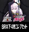 【予約商品・全額前金制】【2/27(金)発売】UA49BT 魔都精兵のスレイブ(SR・R・U・C)各4枚コンプセット[UA_49BT/C01]
