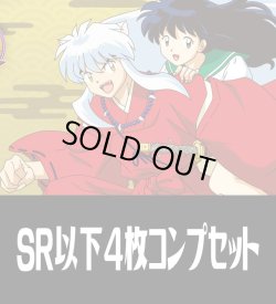 画像1: 【予約商品・全額前金制】【5/29(金)発売】UA50BT 犬夜叉(SR・R・U・C)各4枚コンプセット[UA_50BT/C01]