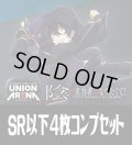 【予約商品・全額前金制】【5/22(金)発売】UA52BT 陰の実力者になりたくて！(SR・R・U・C)各4枚コンプセット[UA_52BT/C01]