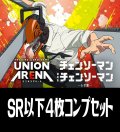 【予約商品・全額前金制】【5/22(金)発売】UA53BT チェンソーマン(SR・R・U・C)各4枚コンプセット[UA_53BT/C01]