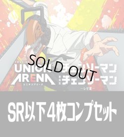 画像1: UA53BT チェンソーマン(SR・R・U・C)各4枚コンプセット[UA_53BT/C01]